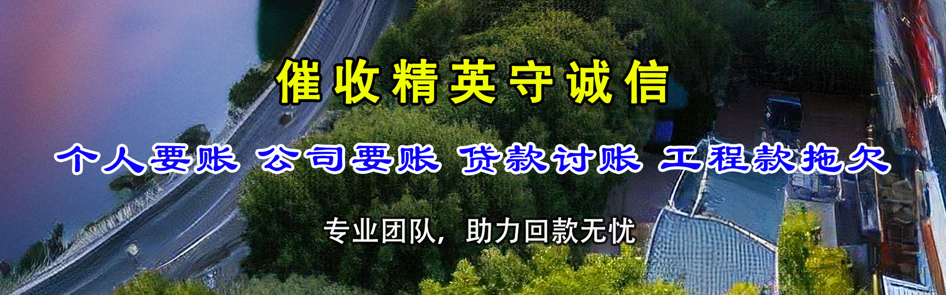 江山追债公司